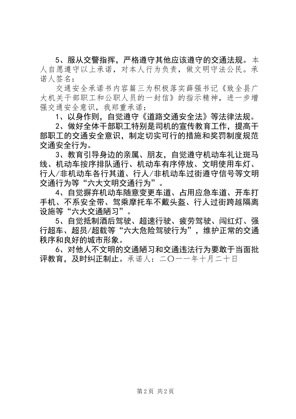 交通安全承诺书内容_第2页