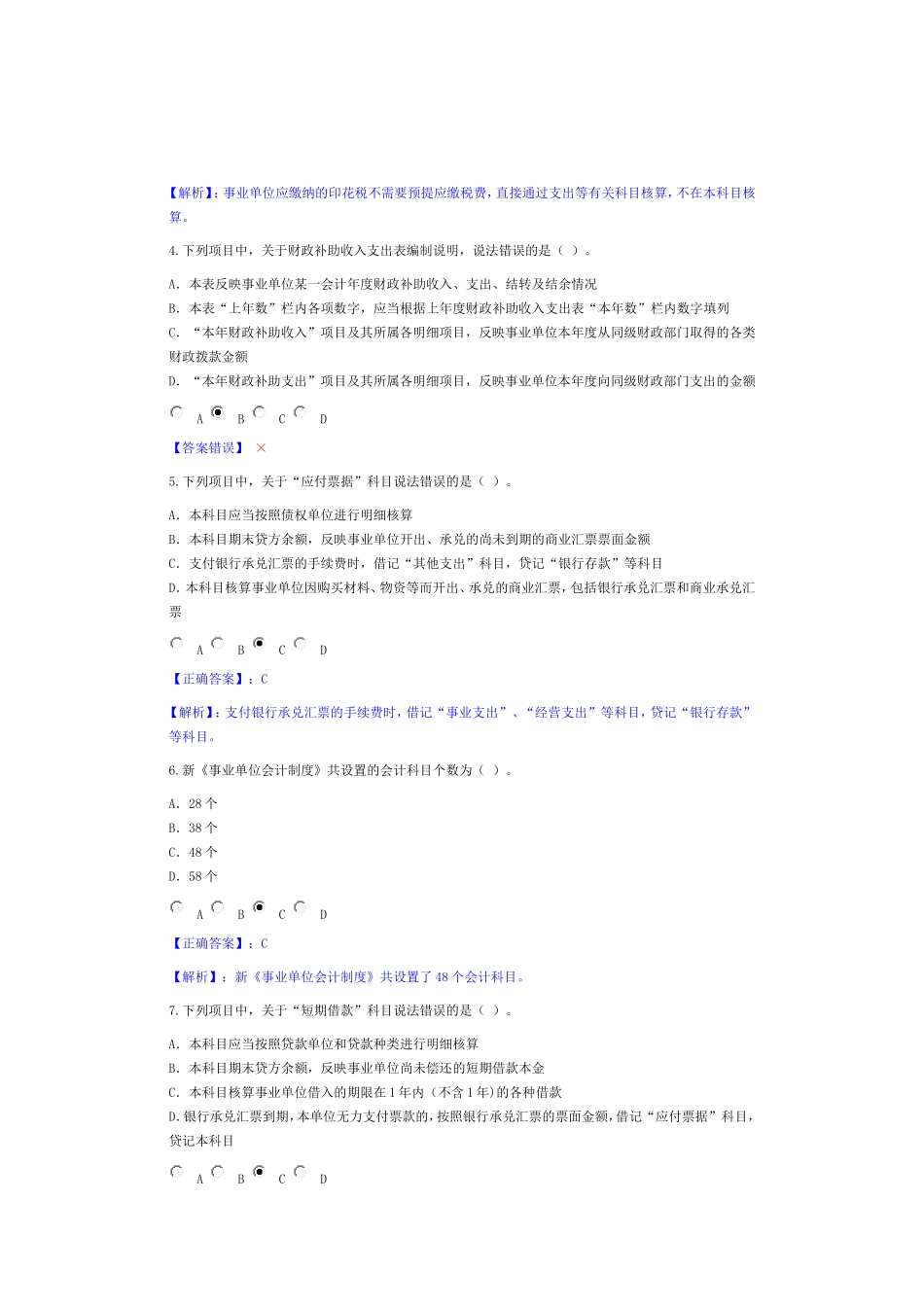 衡水市2013年会计继续教育《新事业单位会计制度》考试答案_第2页