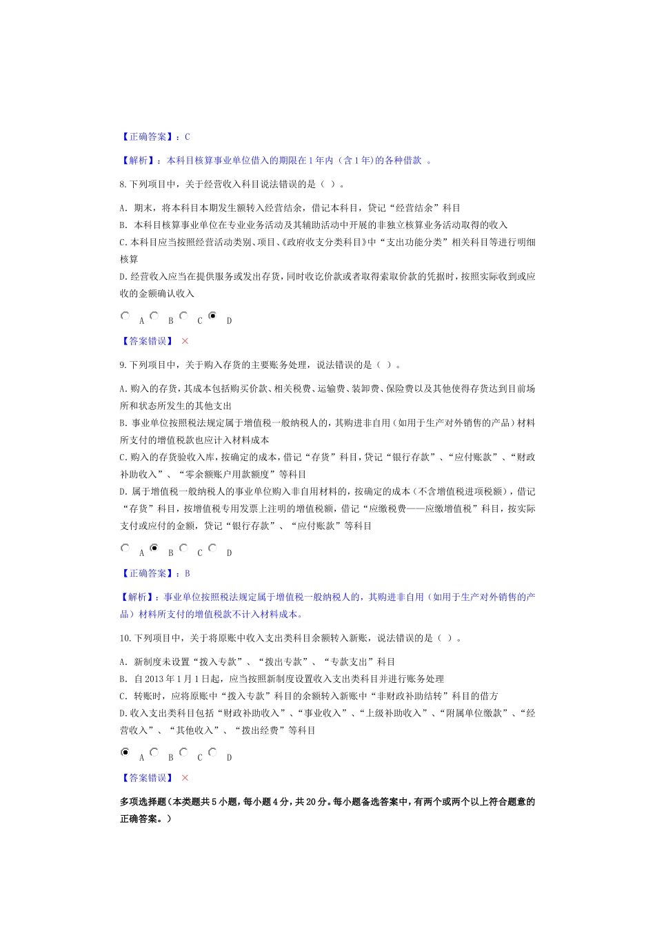 衡水市2013年会计继续教育《新事业单位会计制度》考试答案_第3页