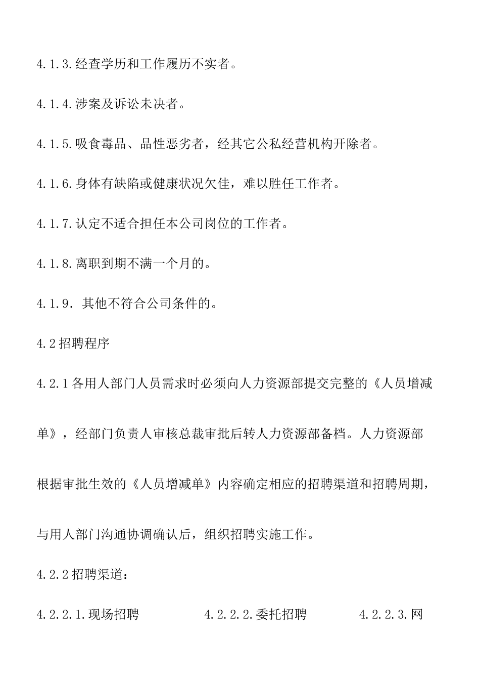 公司招聘管理规定_第3页