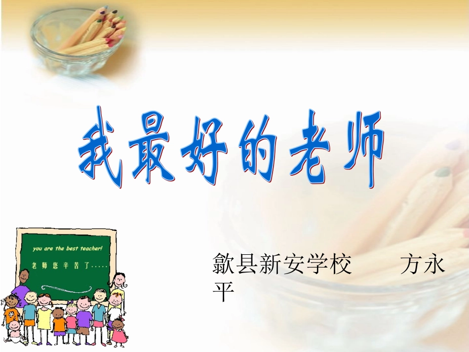 我最好的老师(1)_第2页