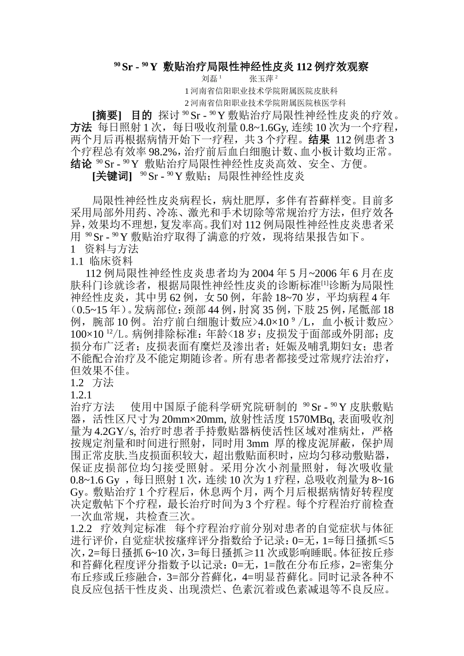 敷贴治疗局限性神经性皮炎112例疗效观察_第1页