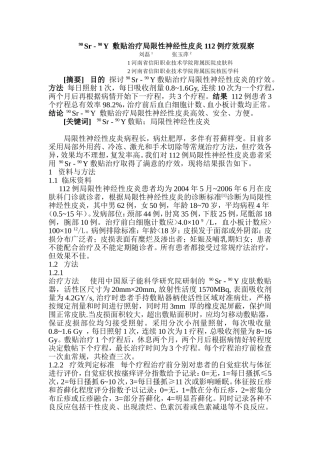 敷贴治疗局限性神经性皮炎112例疗效观察