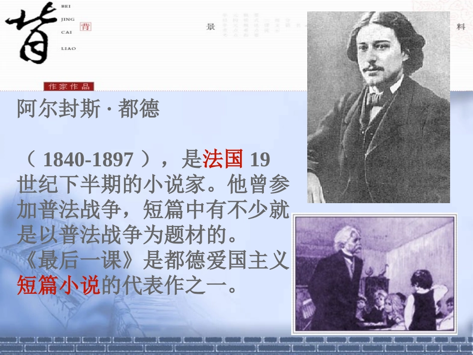 七年级上册都德的最后一课_第2页