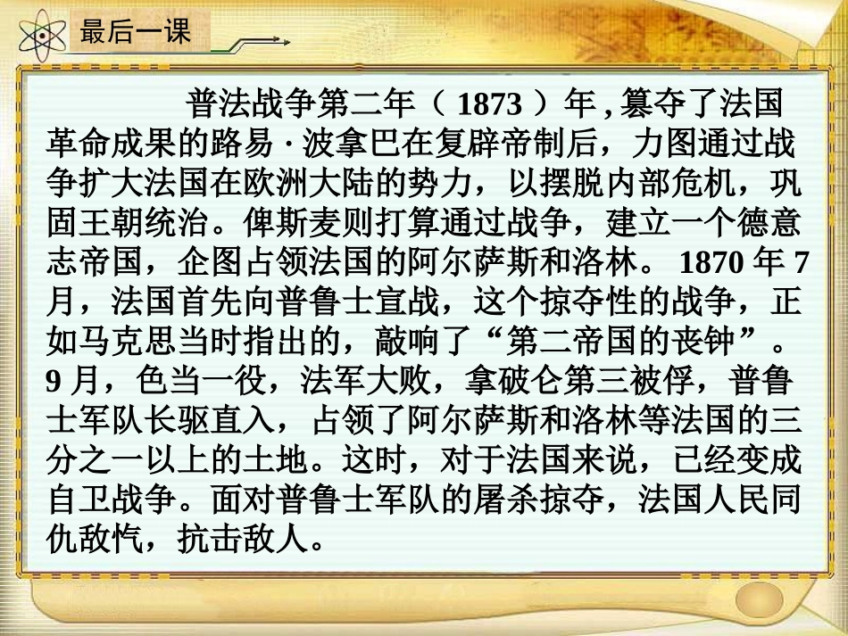 七年级上册都德的最后一课_第3页