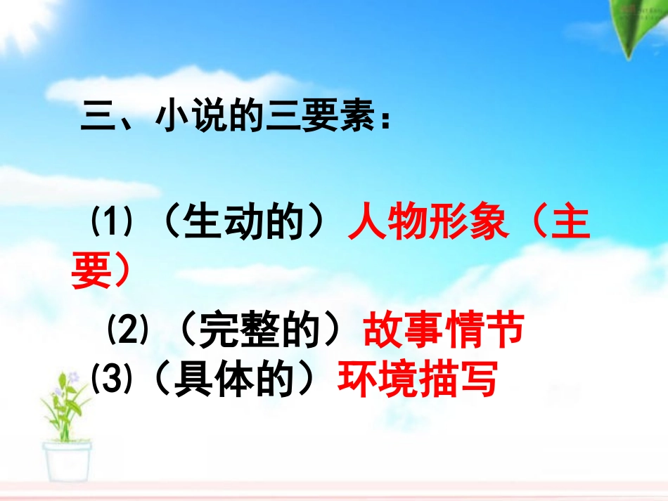 小说文体知识_第3页