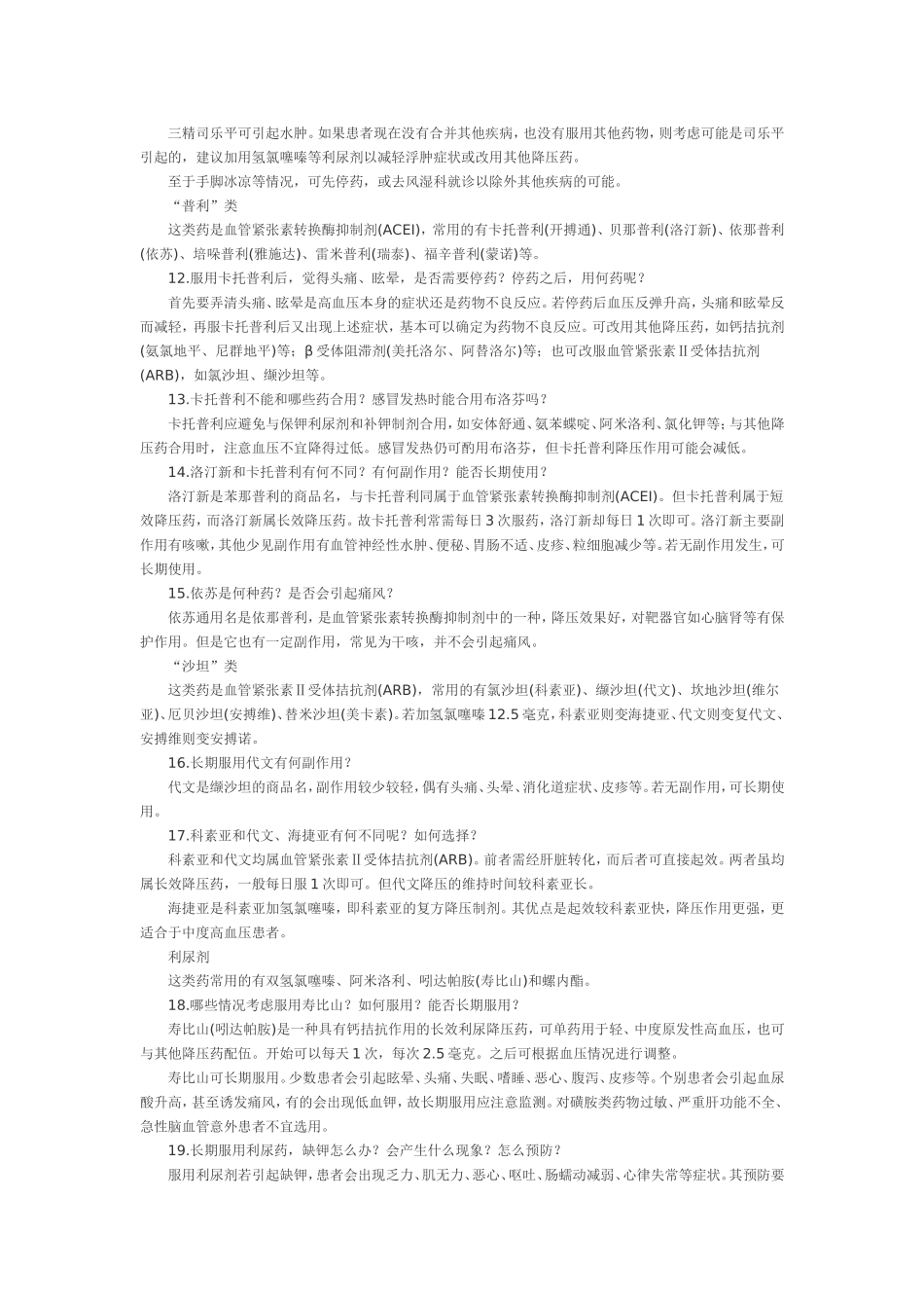 降压药物的使用_第2页