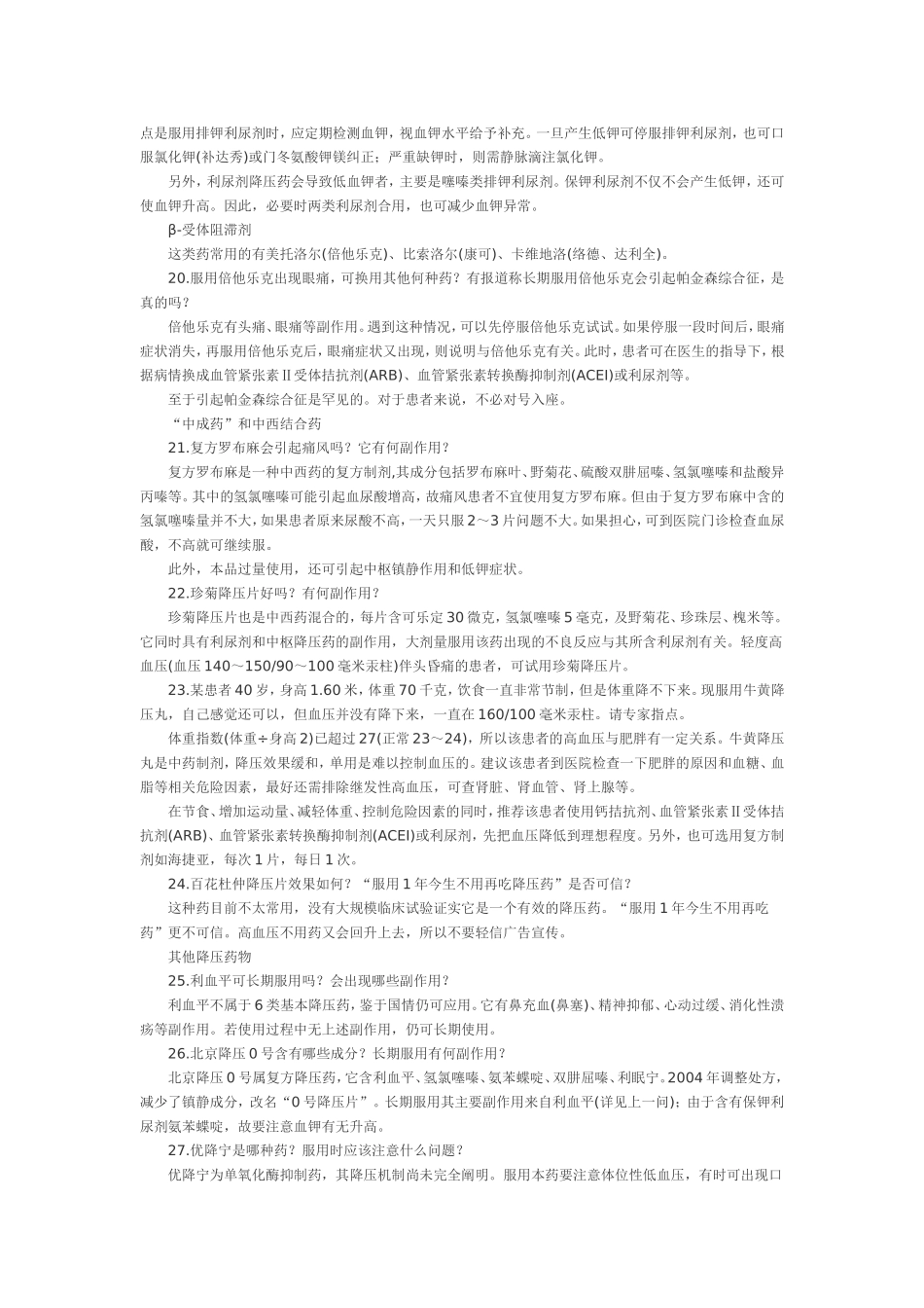 降压药物的使用_第3页