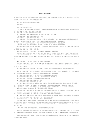降压药物的使用