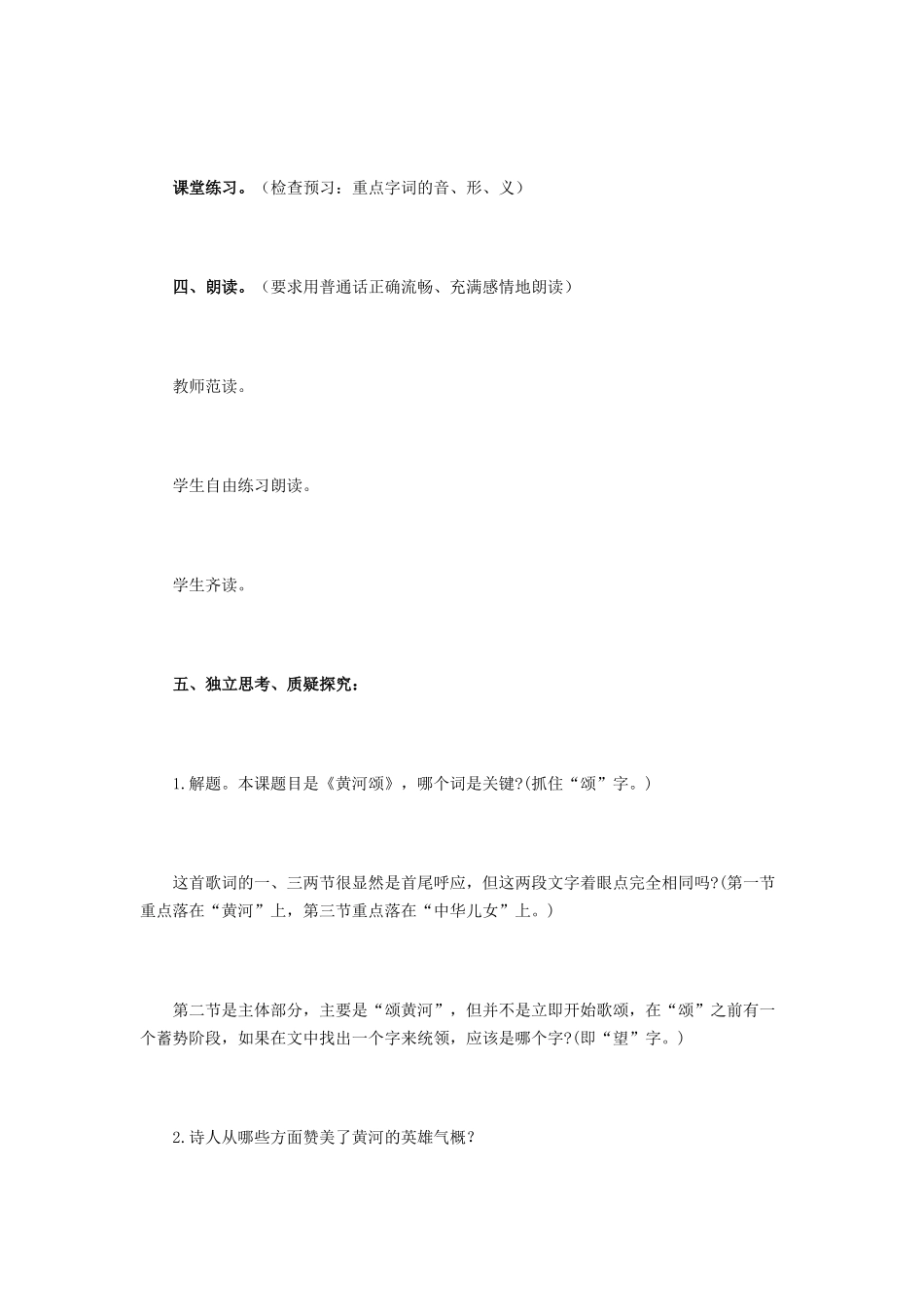 《黄河颂》教学案例_第3页