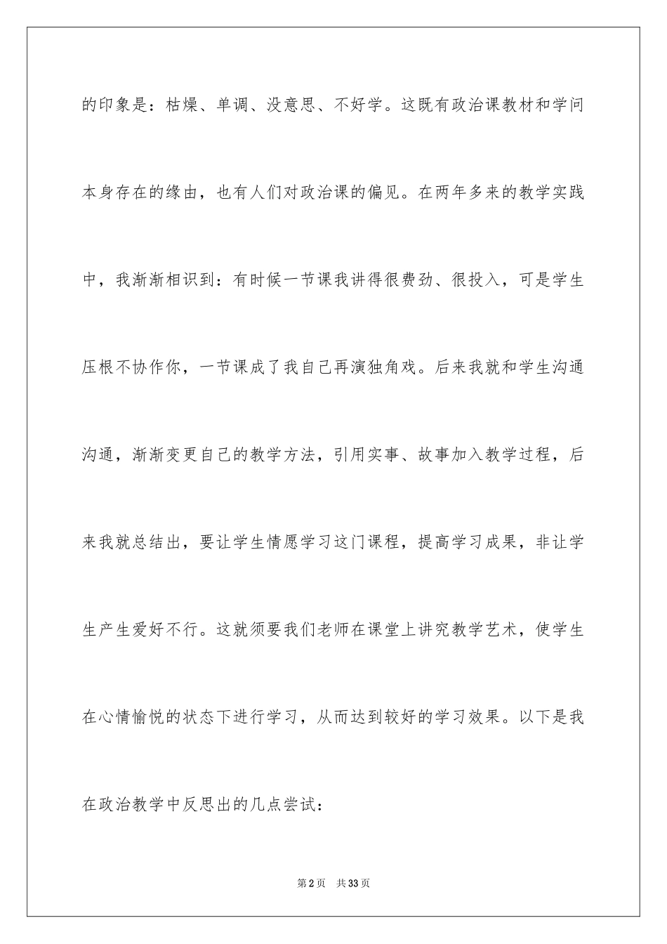 2024反思周记_142_第2页
