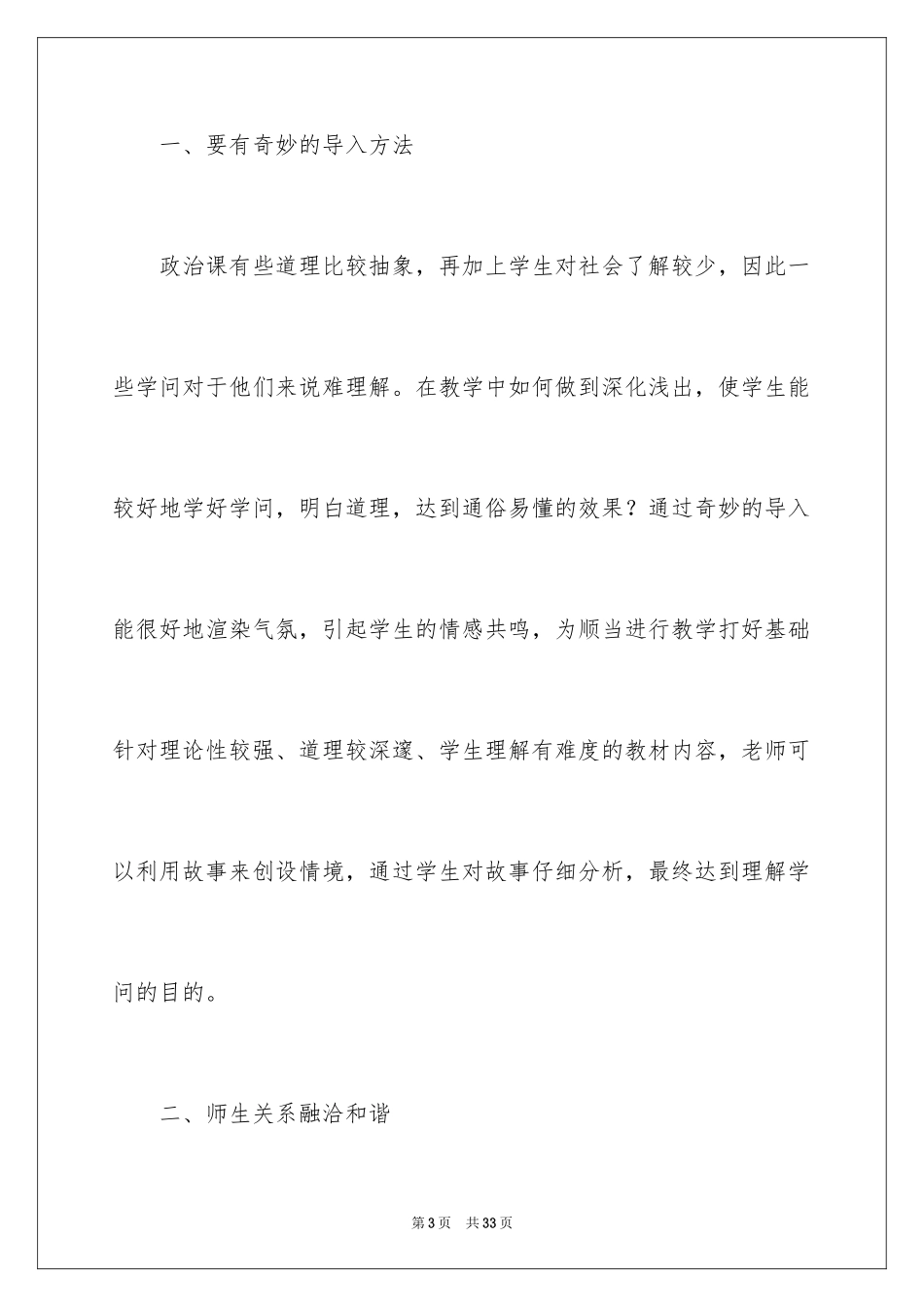 2024反思周记_142_第3页