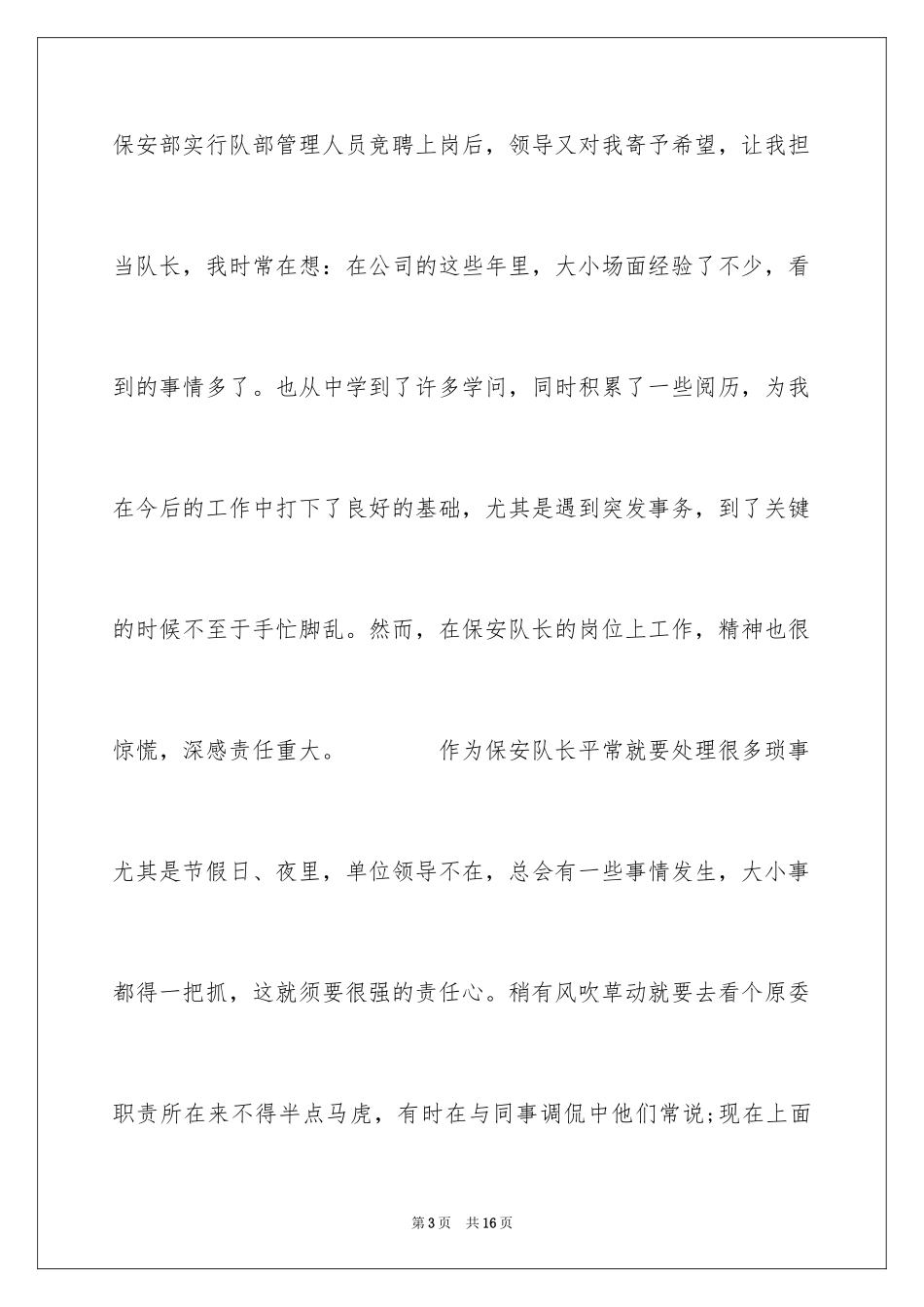 2024保安员述职报告_第3页