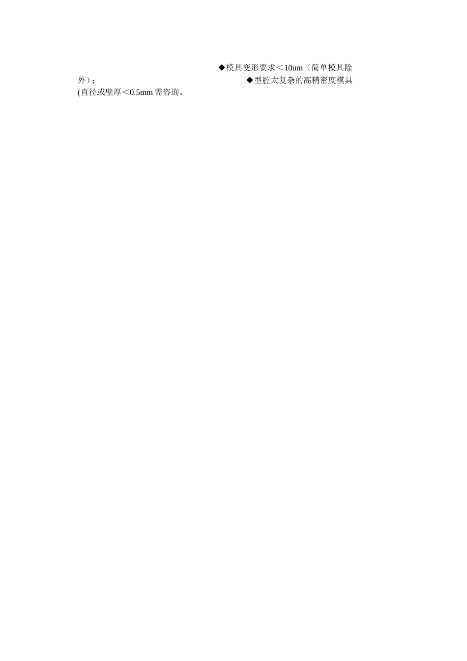 金属模具表面超硬化处理—TD技术简介_第3页