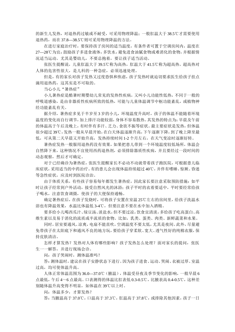 孩子发热该怎么办？_第2页