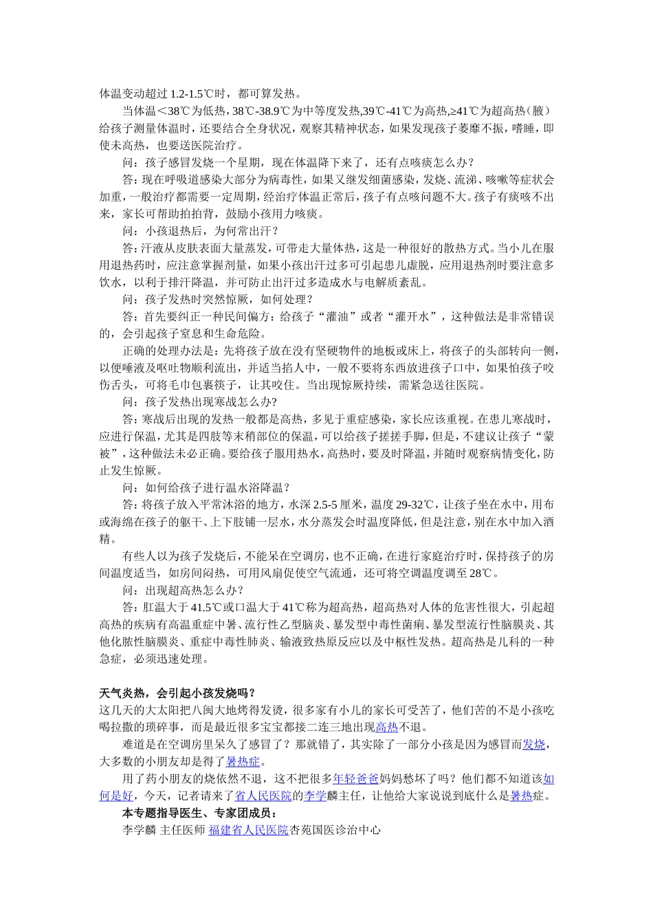 孩子发热该怎么办？_第3页