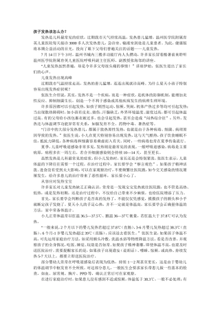 孩子发热该怎么办？