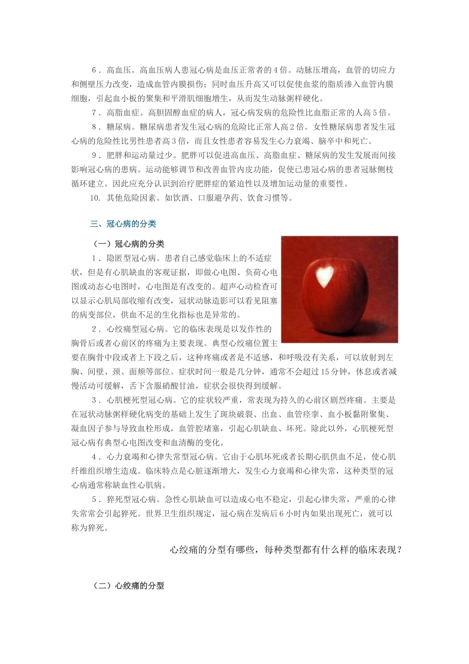 冠心病是冠状动脉粥样硬化性心脏病的简称_第2页