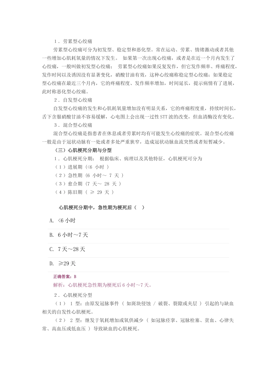 冠心病是冠状动脉粥样硬化性心脏病的简称_第3页