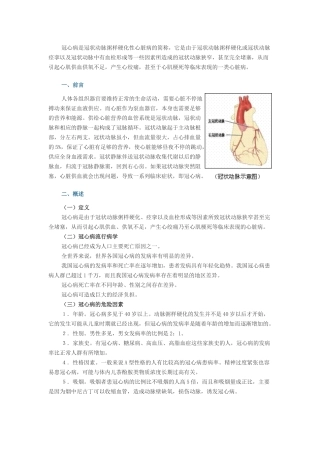 冠心病是冠状动脉粥样硬化性心脏病的简称