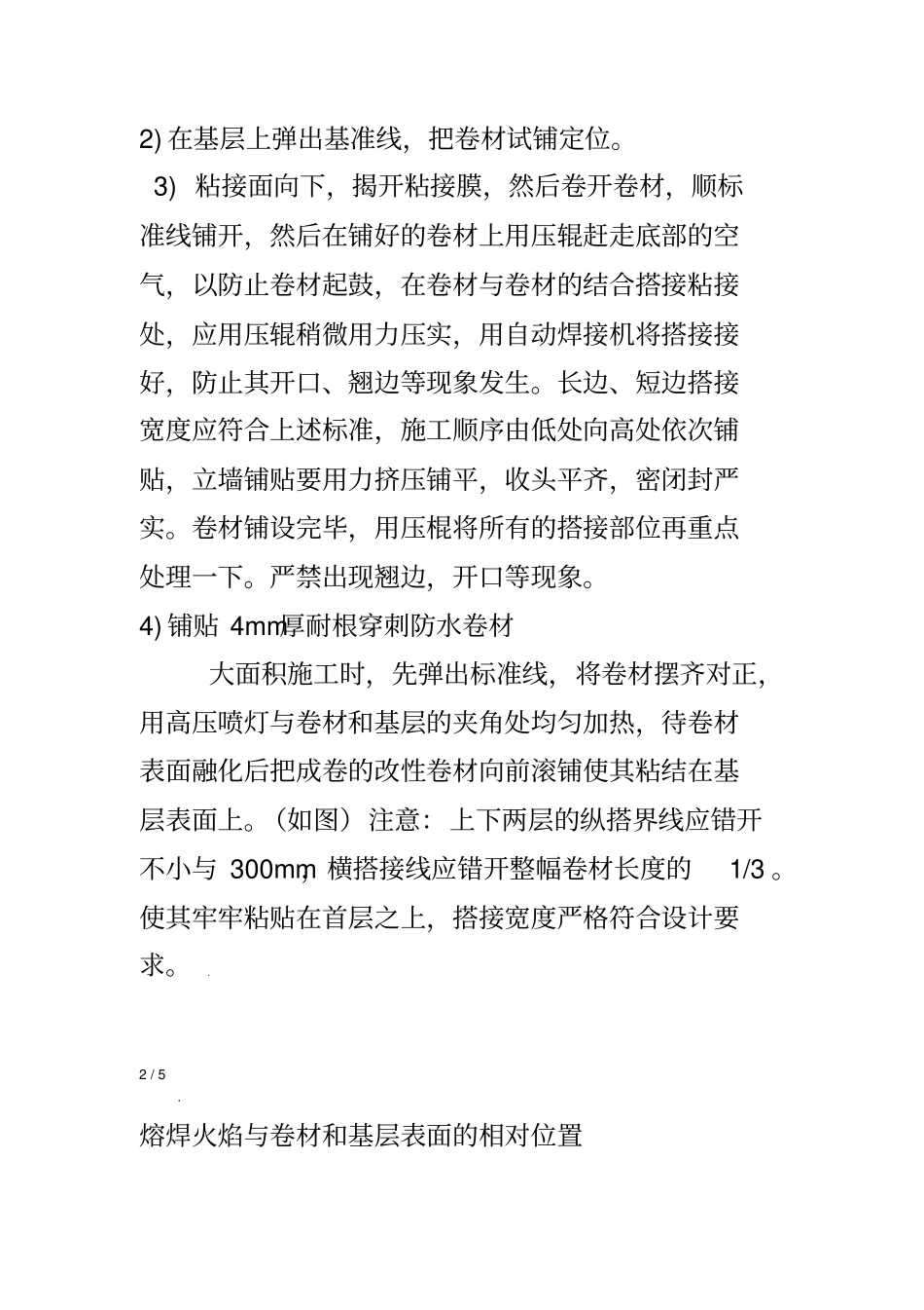 4㎜厚SBS耐根穿刺防水卷材_第2页