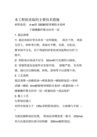 4㎜厚SBS耐根穿刺防水卷材