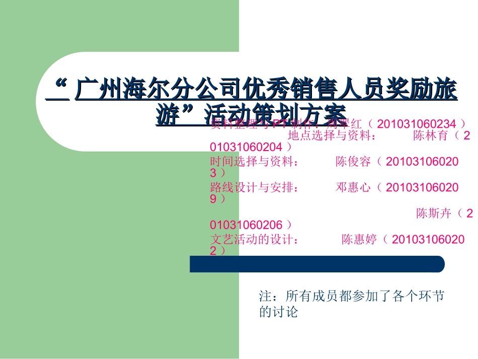 会展奖励旅游策划-青岛_第1页