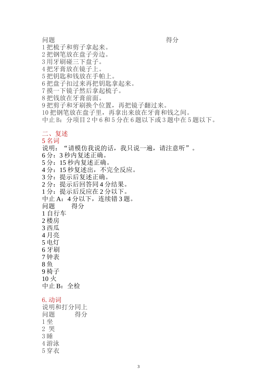 汉语标准失语症检查表(中康法)_第3页