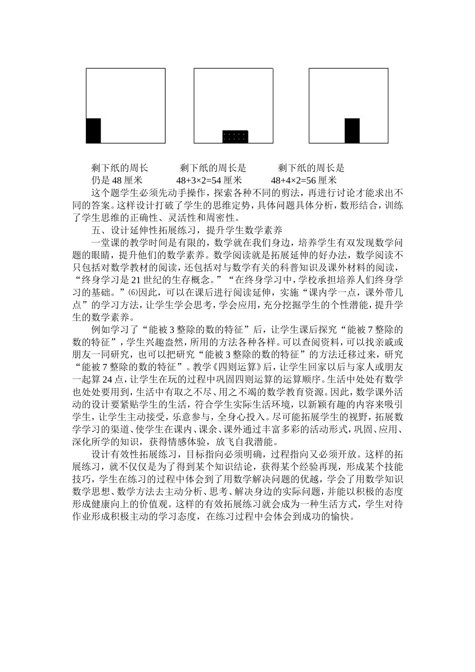 浅谈小学数学练习的有效拓展_第3页