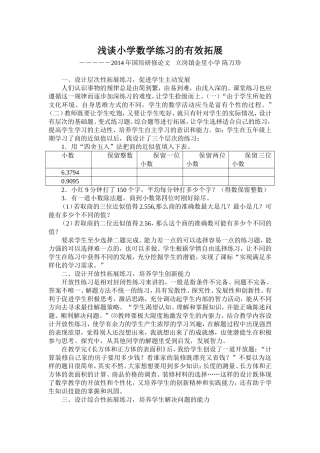 浅谈小学数学练习的有效拓展