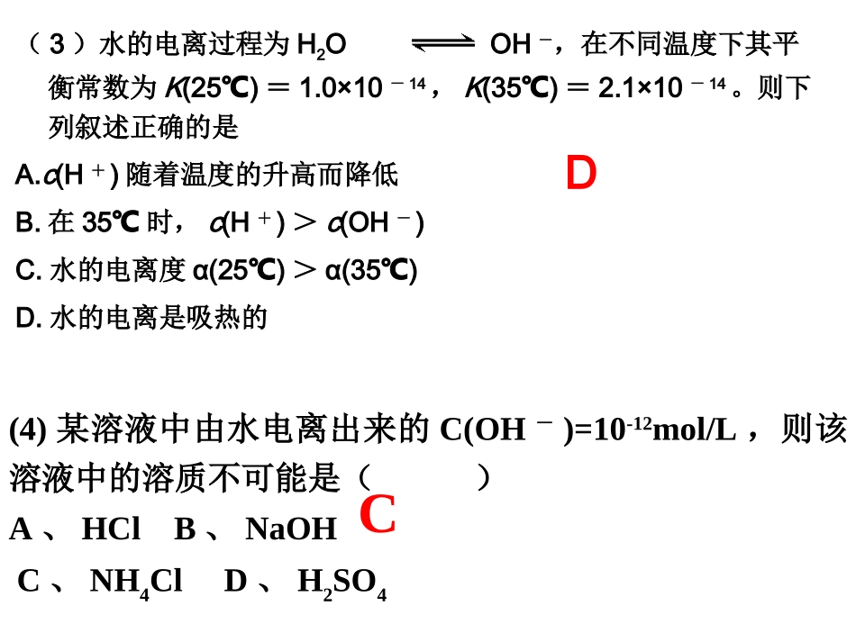 化学一轮复习水溶液的酸碱性_第2页