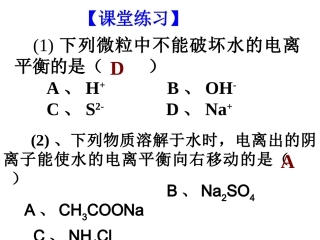 化学一轮复习水溶液的酸碱性