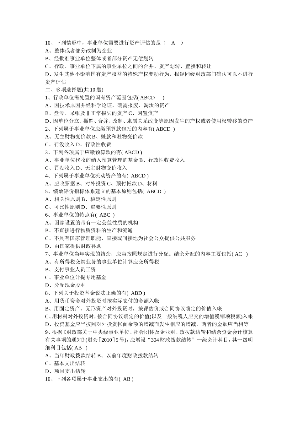 会计继续教育考试答案(行政)_第2页