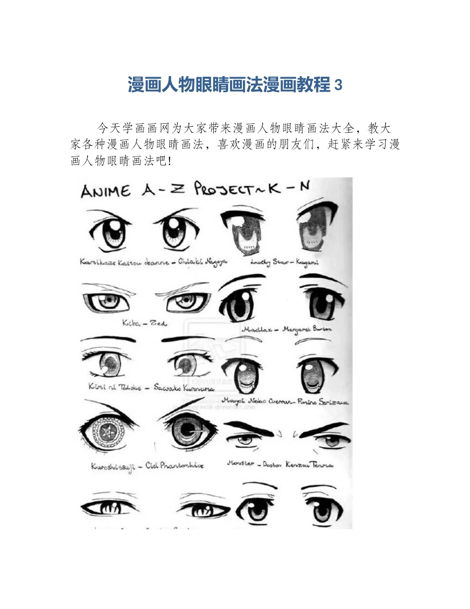漫画人物眼睛画法漫画教程3_第1页