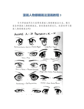 漫画人物眼睛画法漫画教程3
