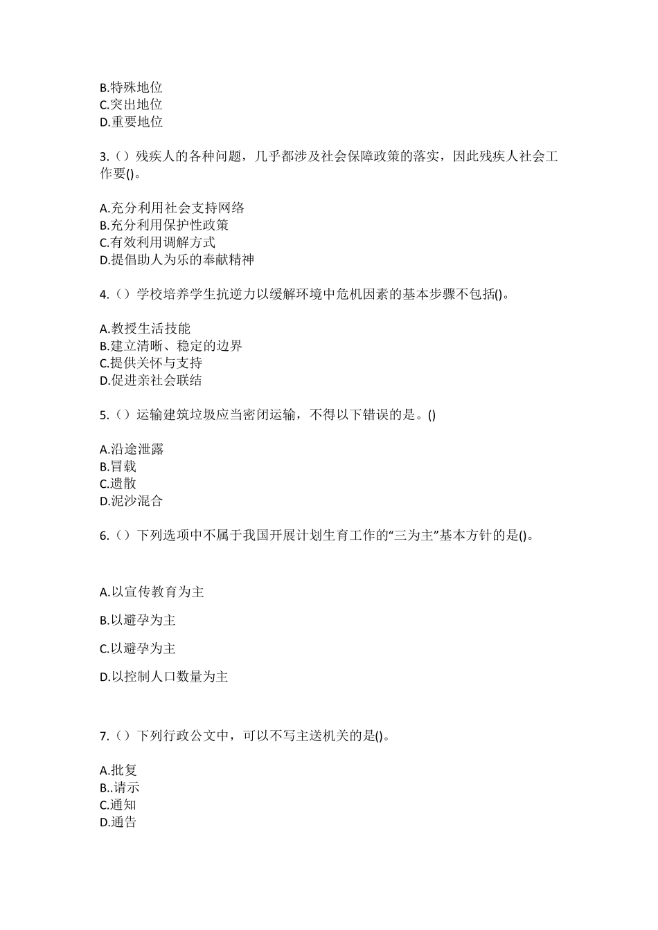 精品省泉州市德化县水口镇承泽村(社区工作人员)自考复习100题模拟考试精品_第2页
