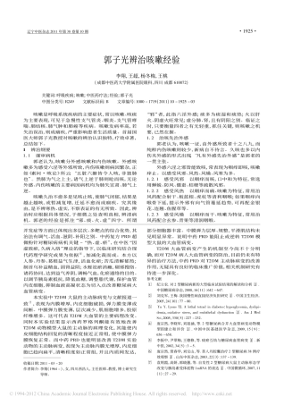 郭子光辨治咳嗽经验_李翔