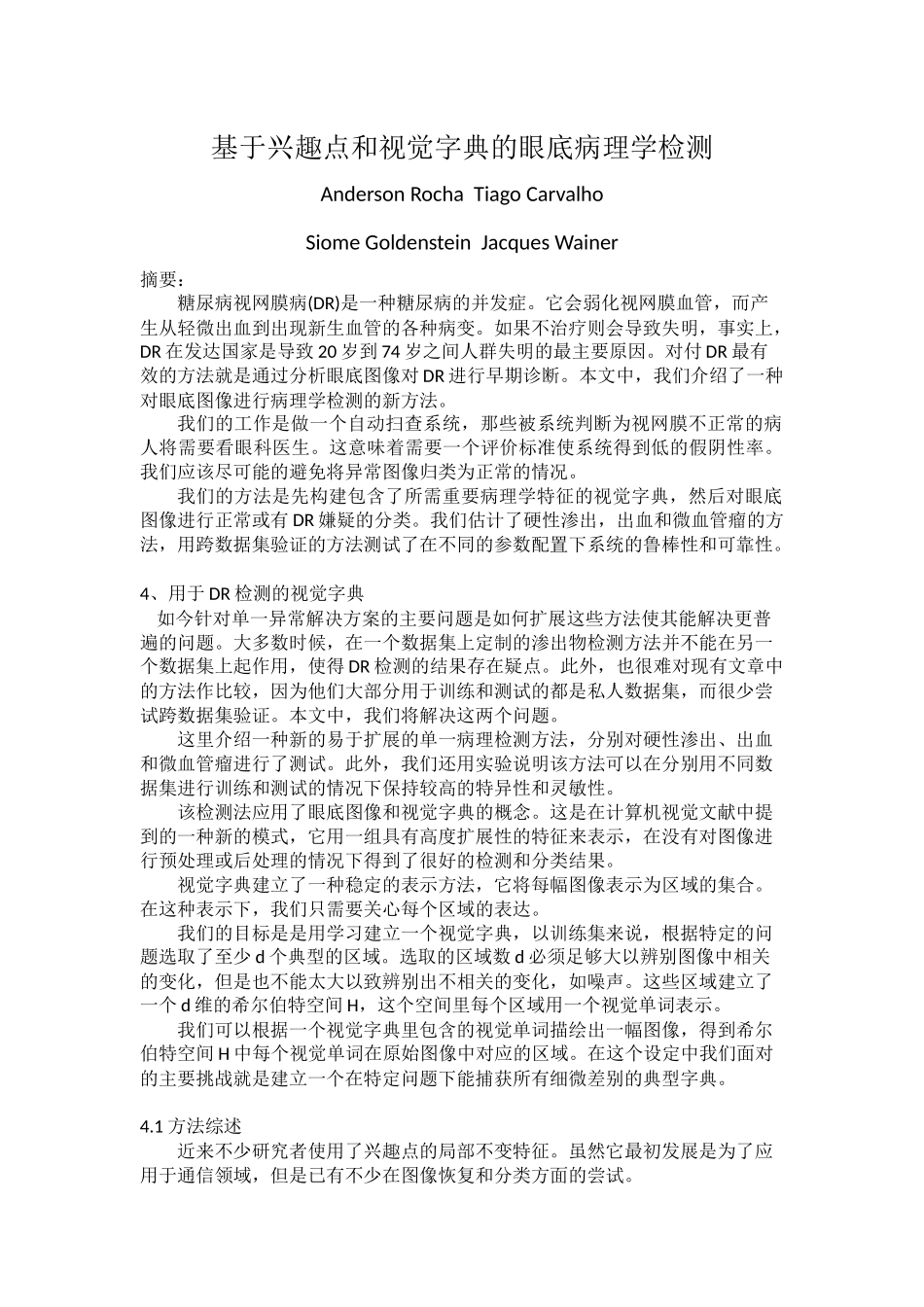 基于兴趣点和视觉字典的眼底病理学检测_第2页