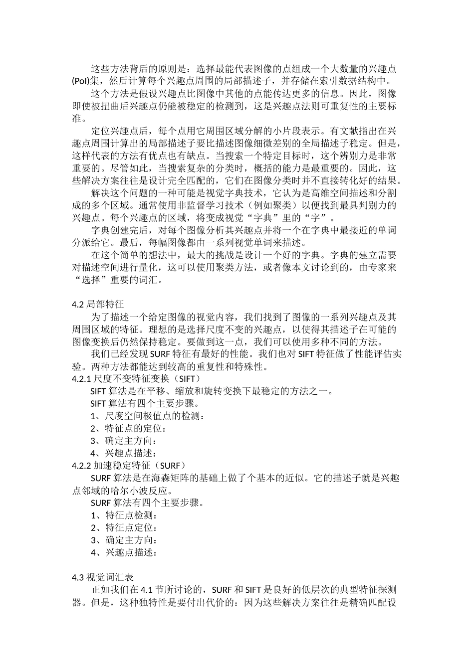 基于兴趣点和视觉字典的眼底病理学检测_第3页