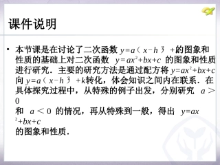 录像二次函数
