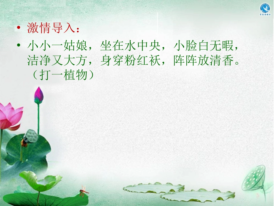 爱莲说肖艳绒_第1页
