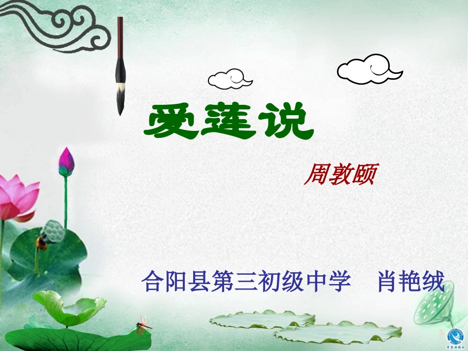 爱莲说肖艳绒_第2页