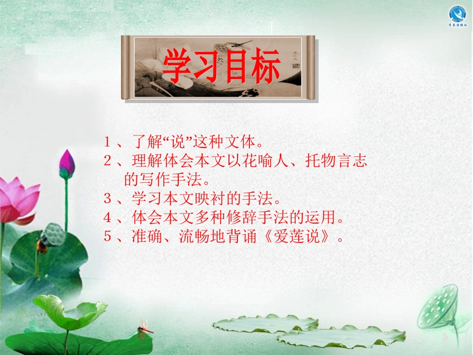 爱莲说肖艳绒_第3页