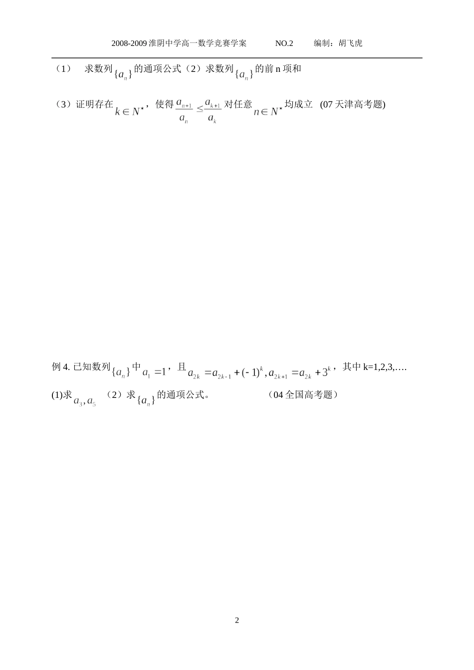 等差、等比数列_第2页