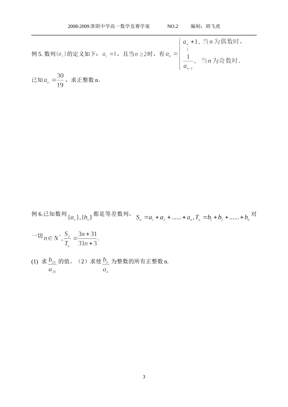 等差、等比数列_第3页