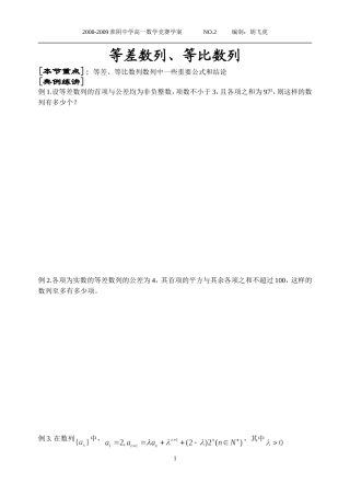 等差、等比数列