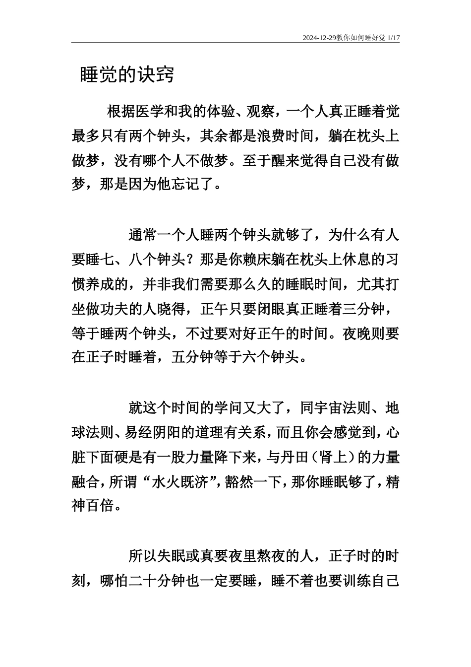教你如何睡好觉_第1页