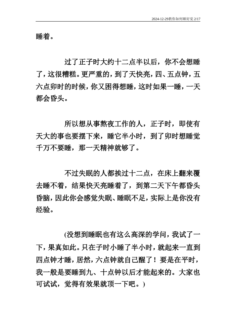 教你如何睡好觉_第2页