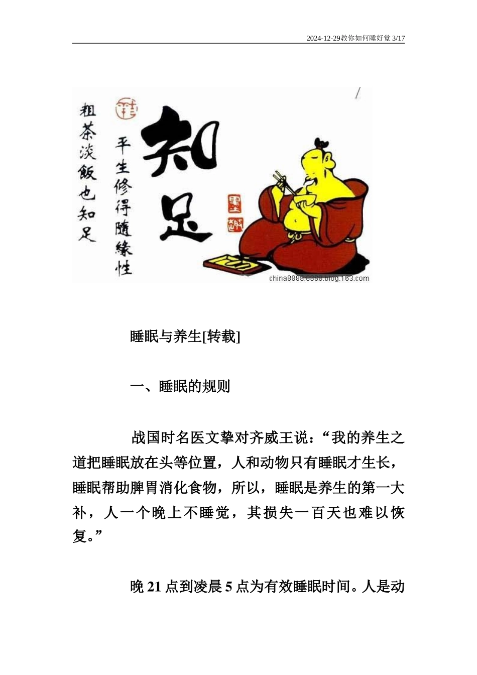 教你如何睡好觉_第3页