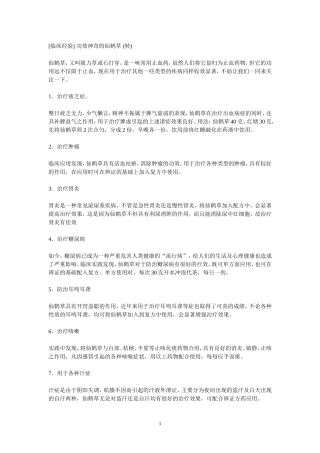 功效神奇的仙鹤草